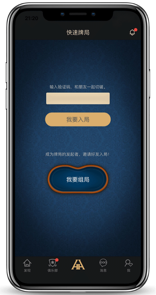 线上德州App功能界面示意